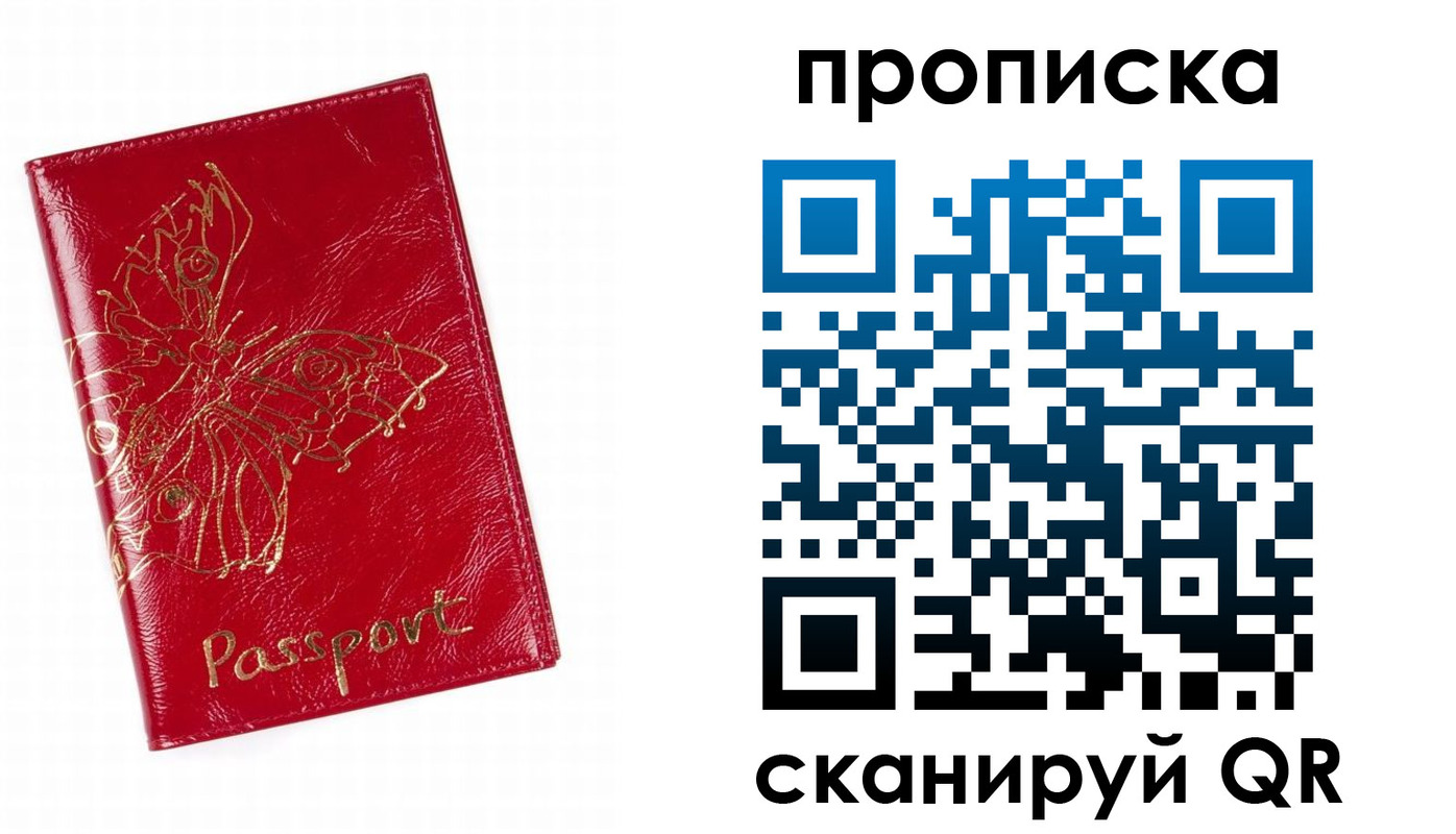 временная регистрация надежно в Оби