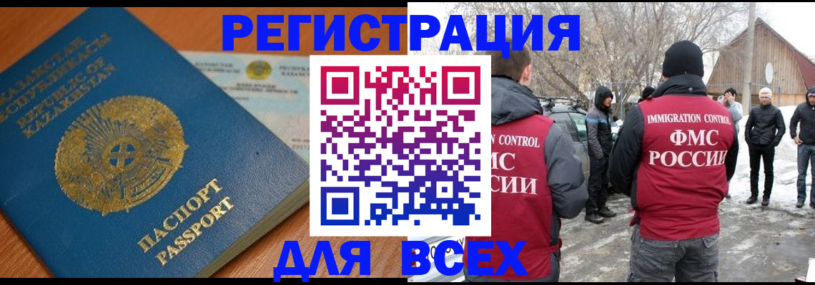 временная регистрация для школы в Оби